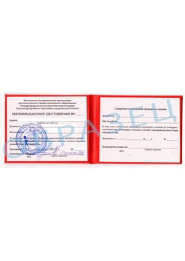 Образец квалификационного удостоверения Новоалтайск Обучение пожарно техническому минимуму